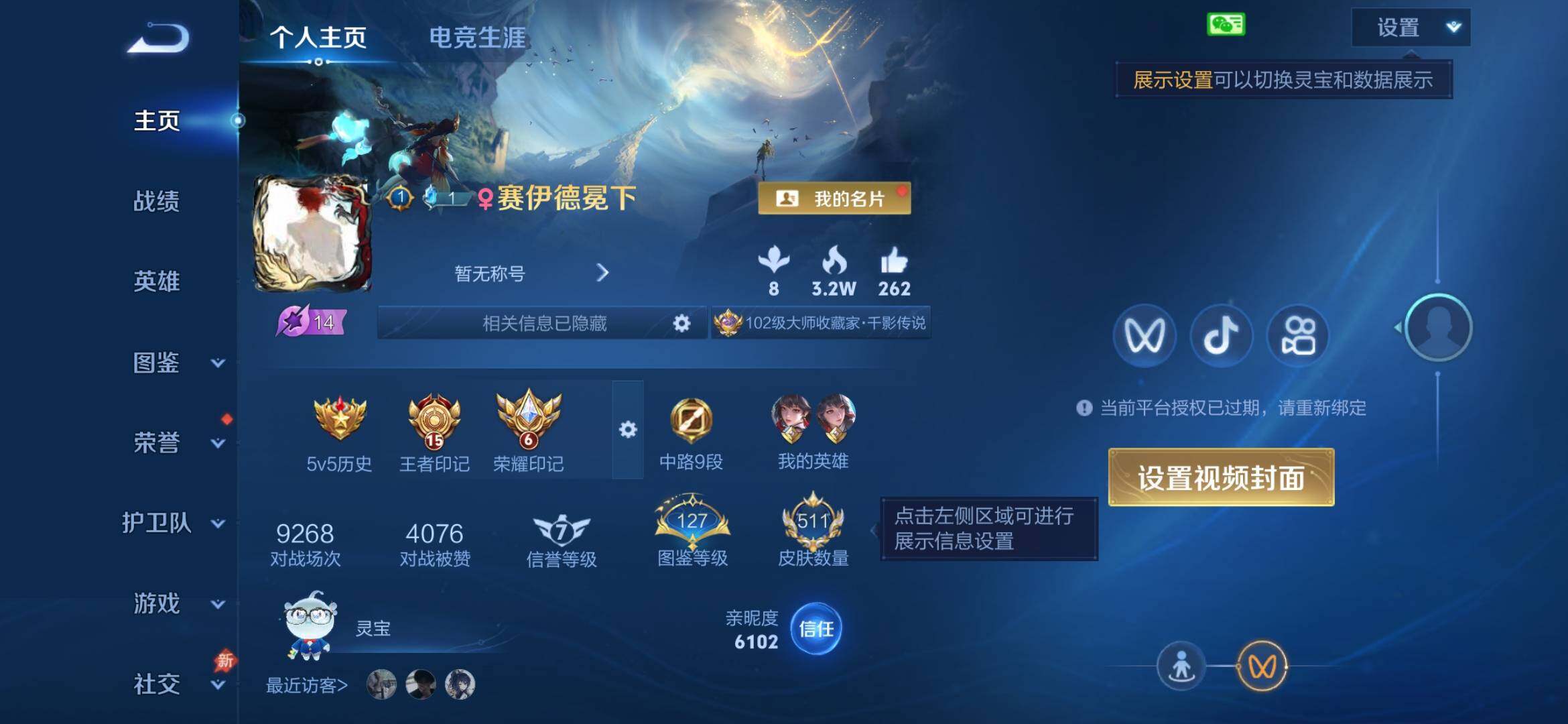 WZXS4299140王者荣耀账号详情图11 WZXS4299140王者荣耀账号详情图11