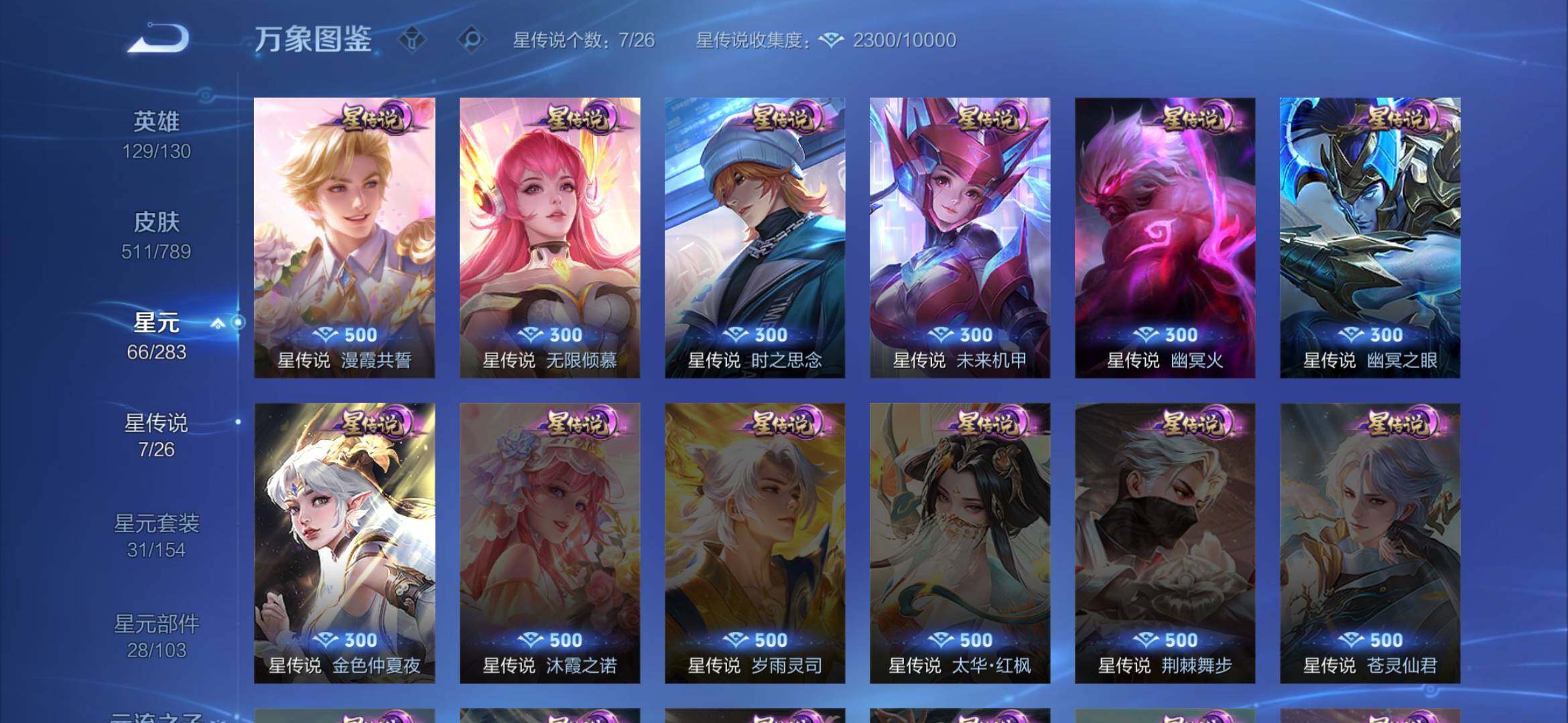 WZXS4299140王者荣耀账号详情图14 WZXS4299140王者荣耀账号详情图14