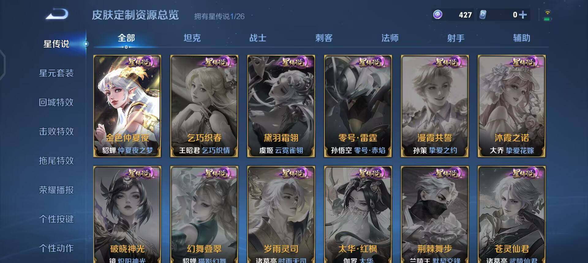 WZQM4294527王者荣耀账号详情图14 WZQM4294527王者荣耀账号详情图14