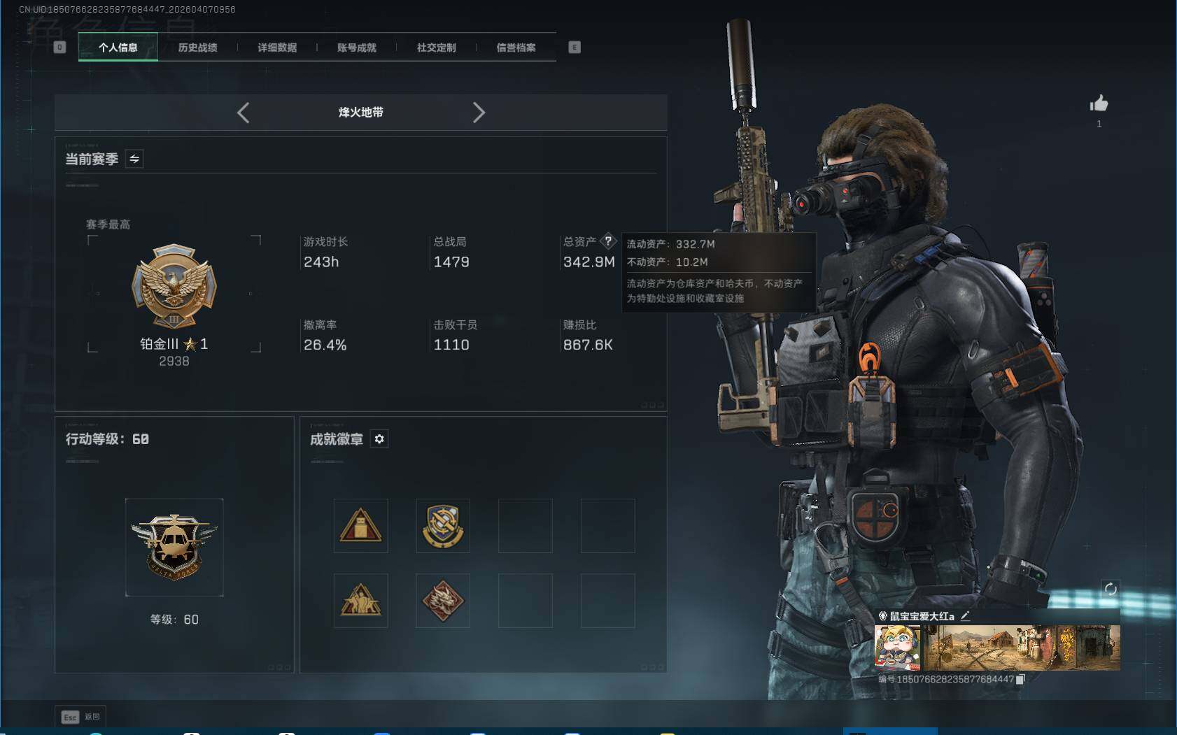 SJZEY492042三角洲行动账号详情图4