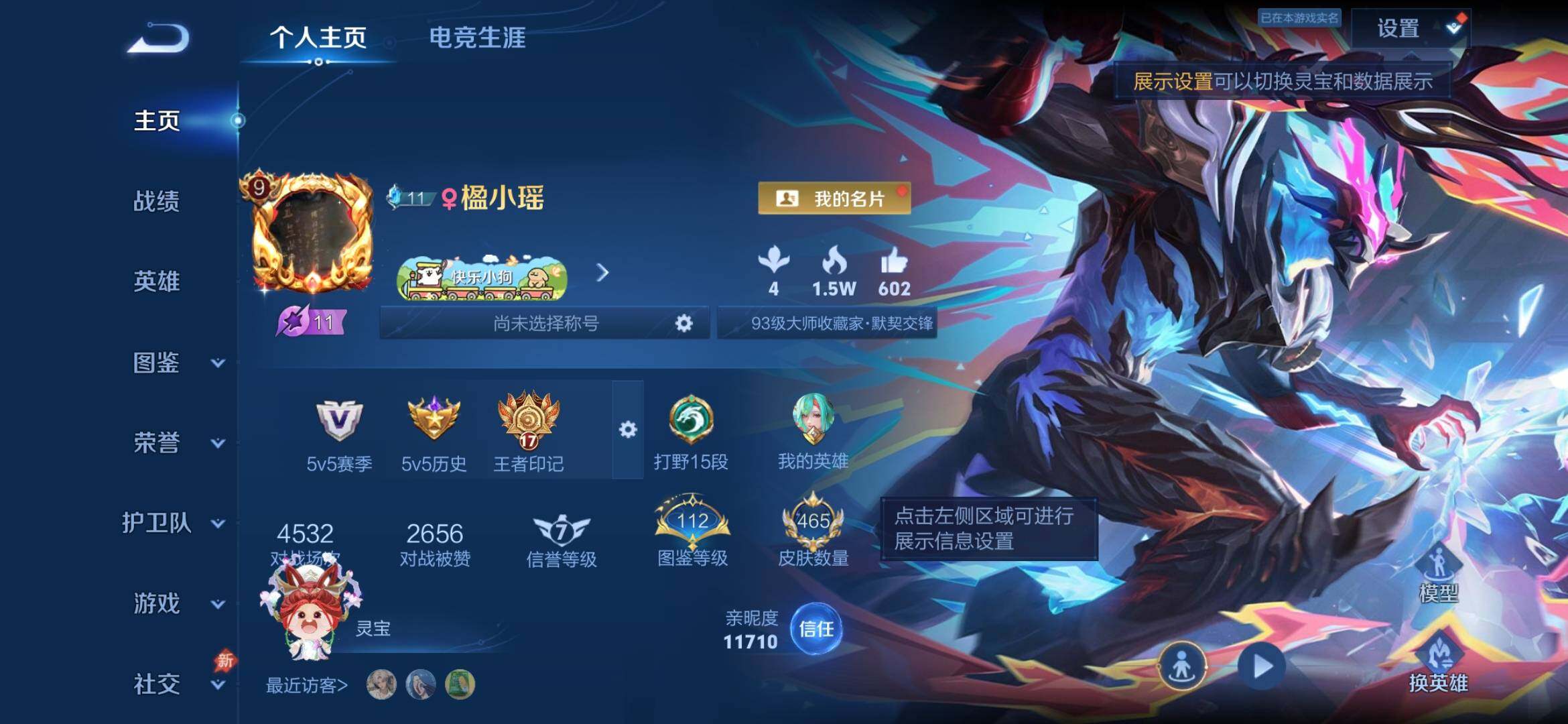 WZXS4308358王者荣耀账号详情图17 WZXS4308358王者荣耀账号详情图17