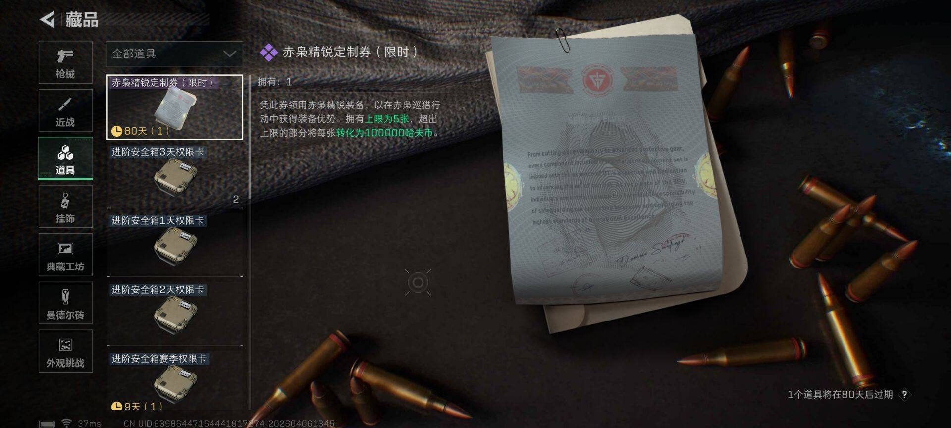 SJZEY491456三角洲行动账号详情图12 SJZEY491456三角洲行动账号详情图12