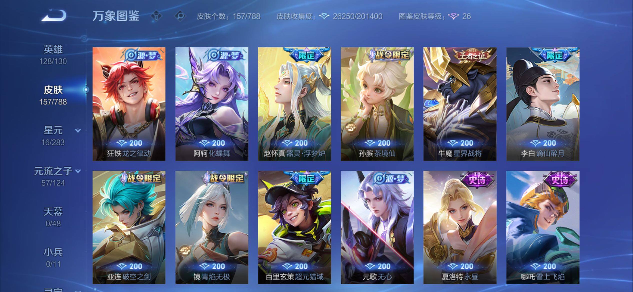 WZCMY4289256王者荣耀账号详情图8