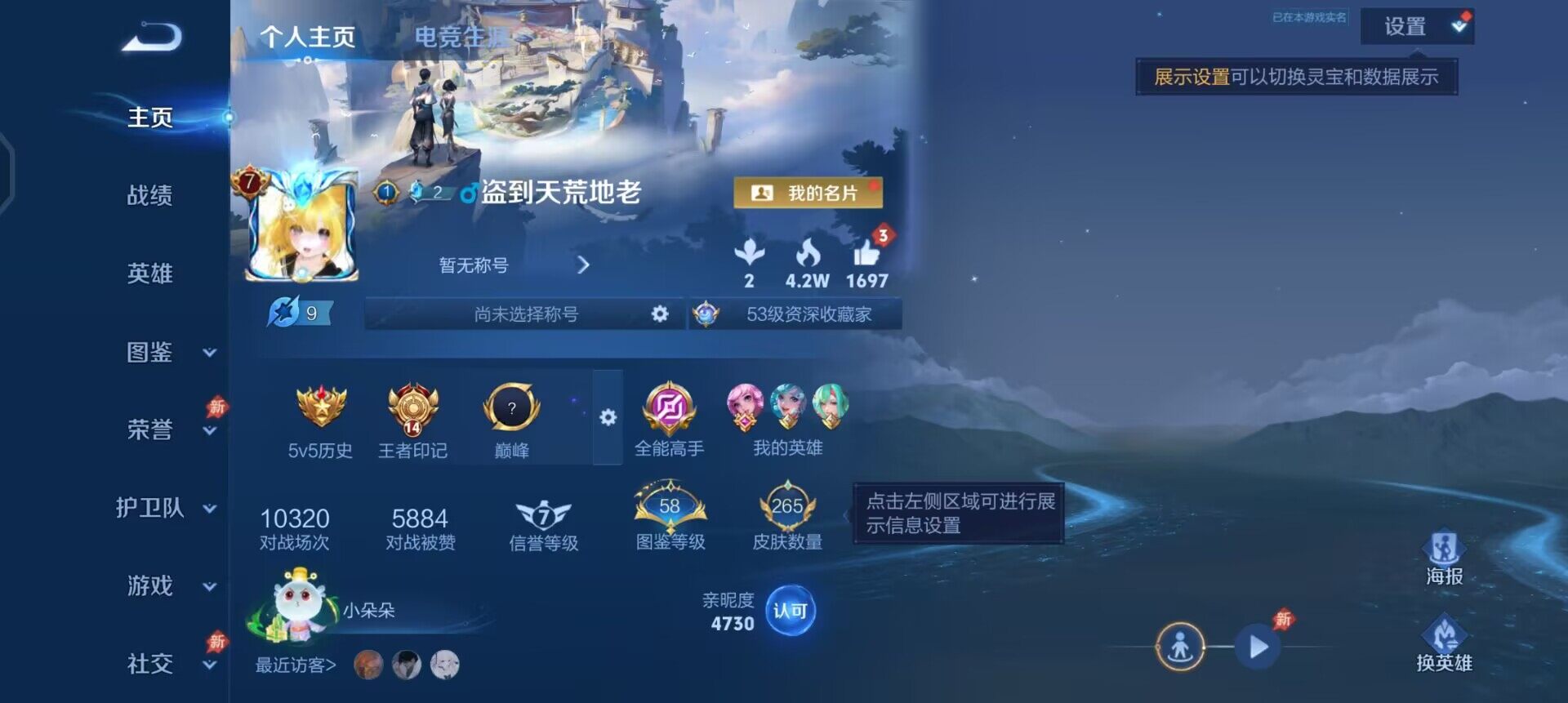 WZLX4293941王者荣耀账号详情图2