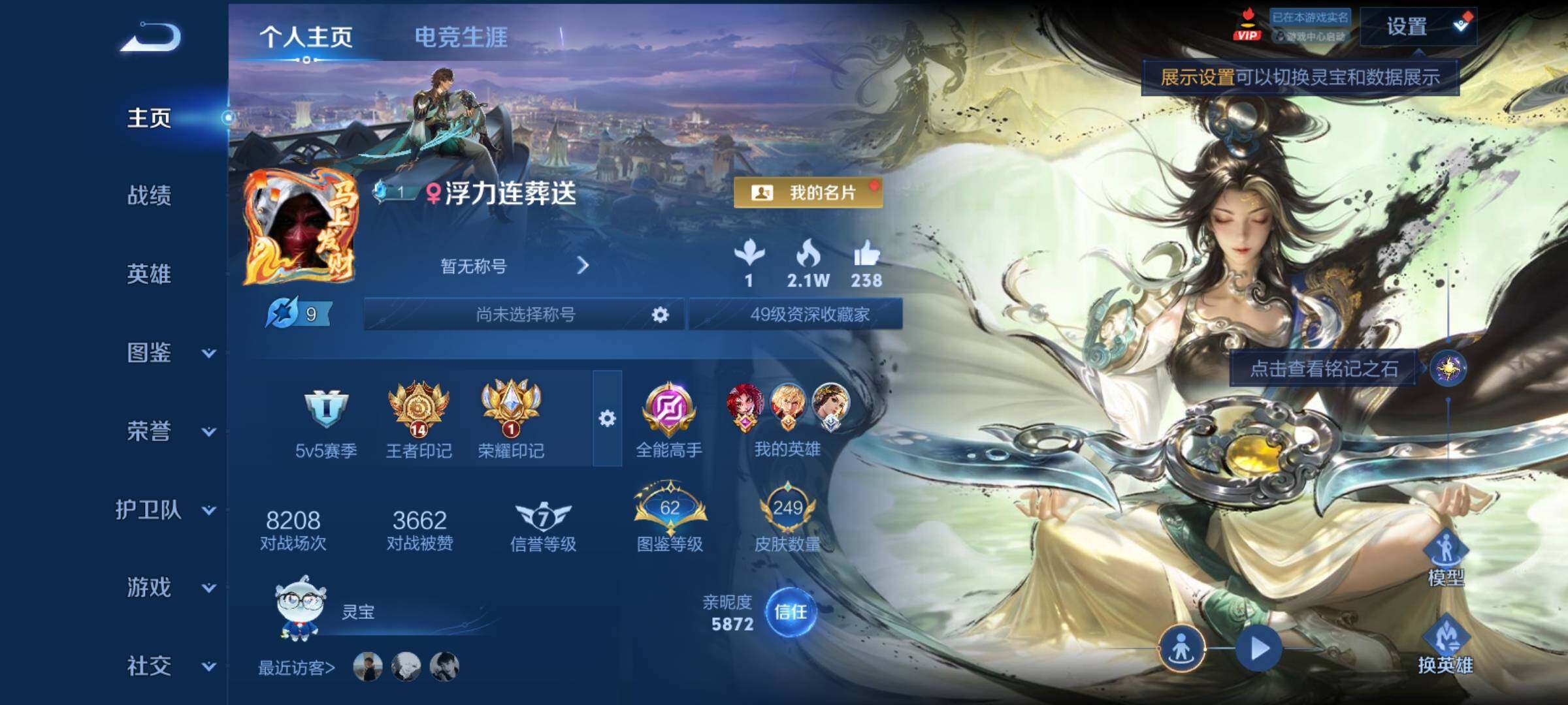 WZCMY4289237王者荣耀账号详情图2