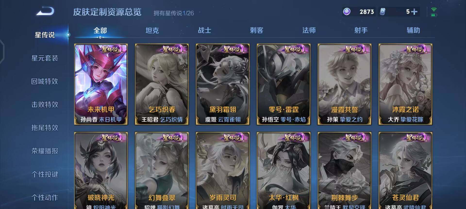 WZLX4293954王者荣耀账号详情图11