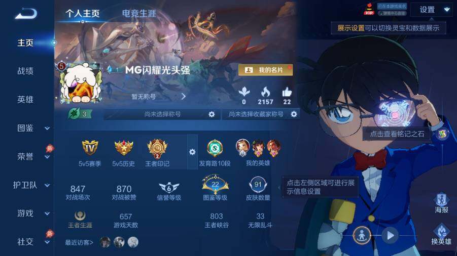 WZQM4287643王者荣耀账号详情图5