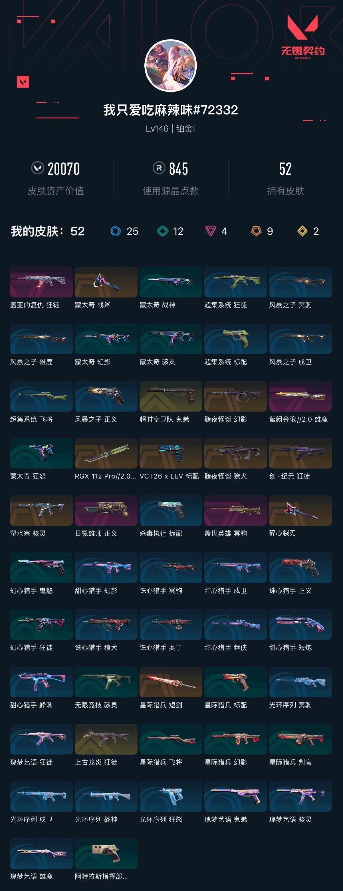 WWQXL428876无畏契约账号详情图4