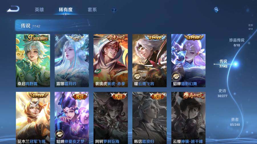 WZLX4287804王者荣耀账号详情图7 WZLX4287804王者荣耀账号详情图7