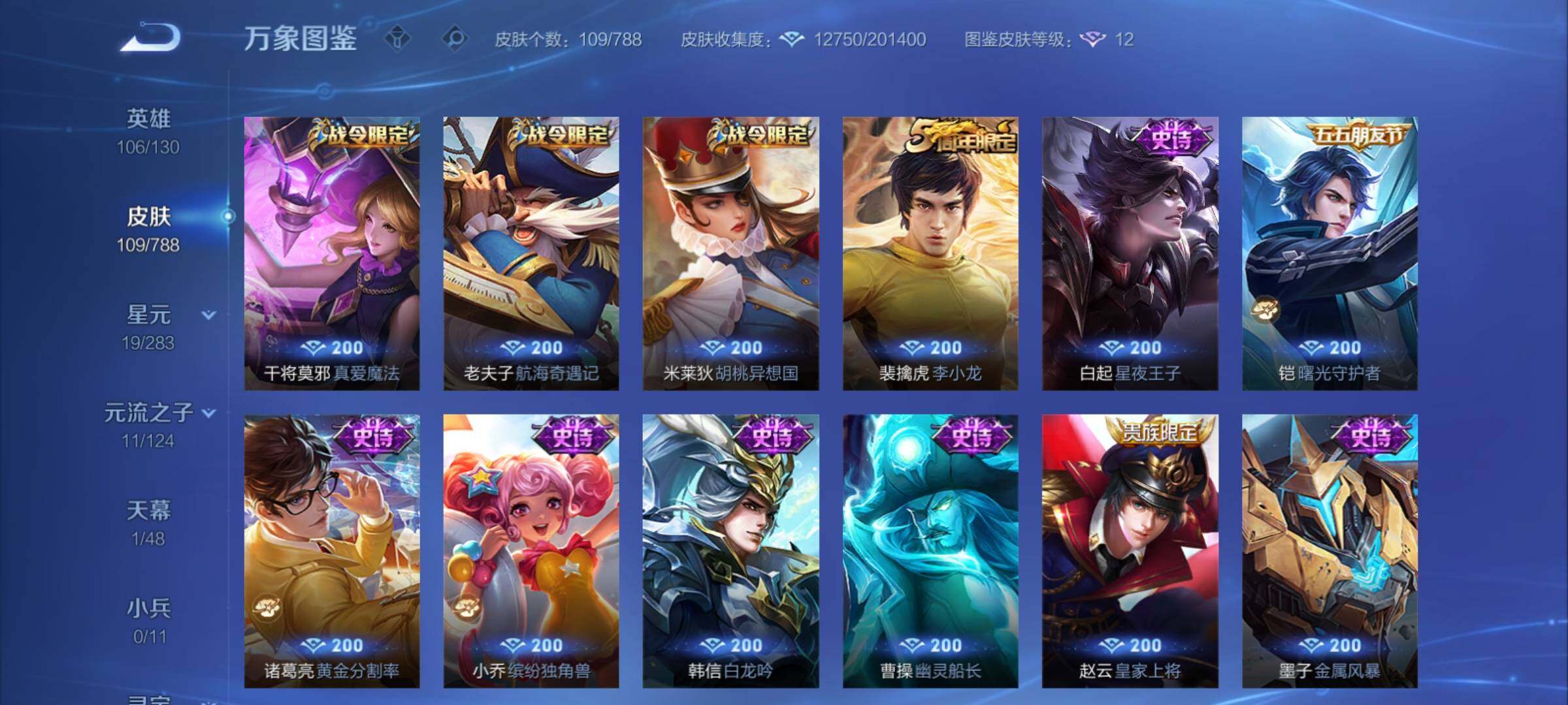 WZCMY4292883王者荣耀账号详情图7