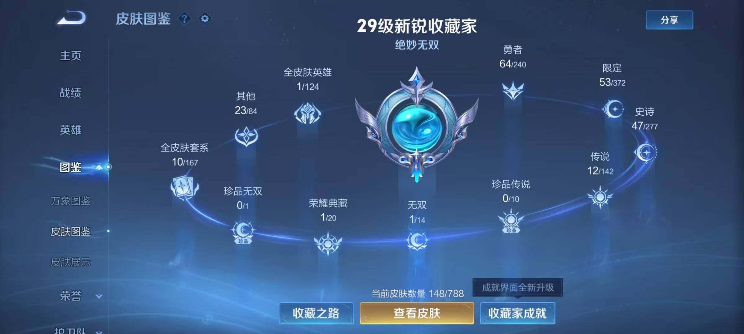 WZQM4288912王者荣耀账号详情图7