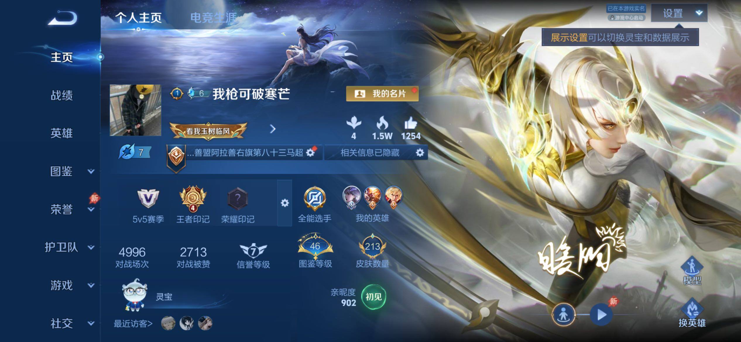 WZCMY4292847王者荣耀账号详情图2 WZCMY4292847王者荣耀账号详情图2