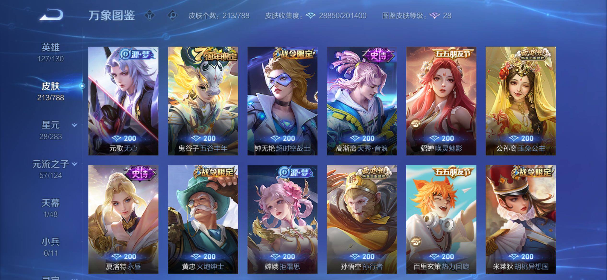 WZCMY4292847王者荣耀账号详情图8 WZCMY4292847王者荣耀账号详情图8