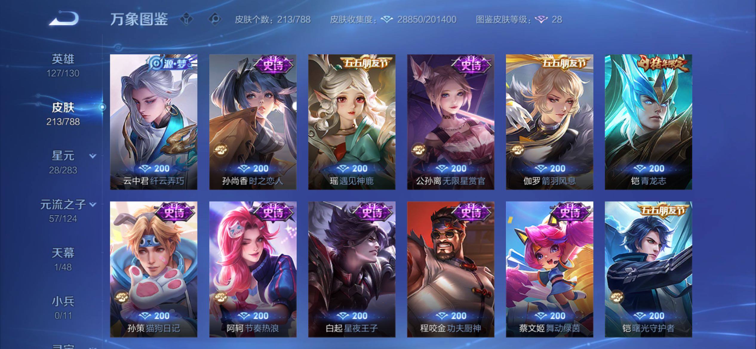 WZCMY4292847王者荣耀账号详情图9 WZCMY4292847王者荣耀账号详情图9