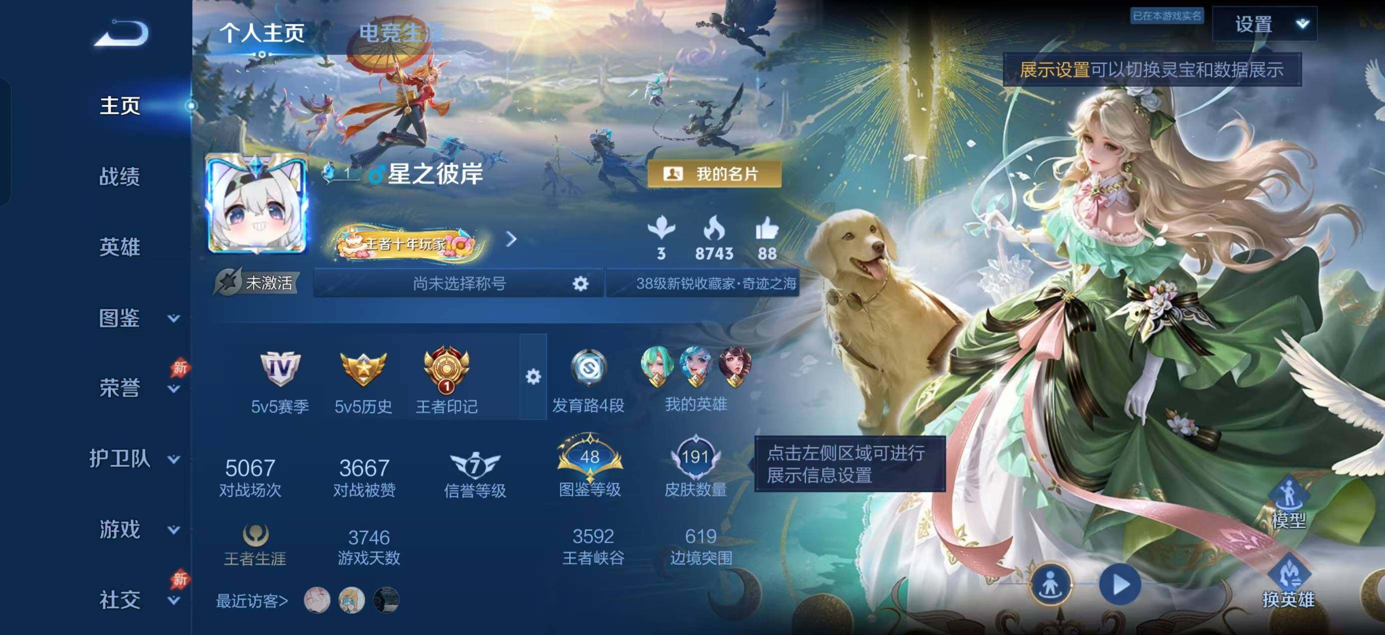 WZLX4287913王者荣耀账号详情图2