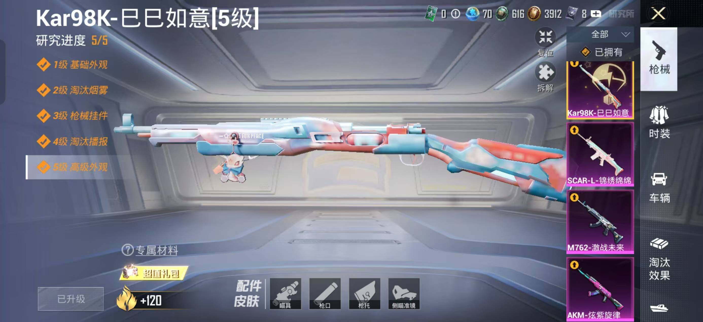 HPLX4163300和平精英账号详情图16