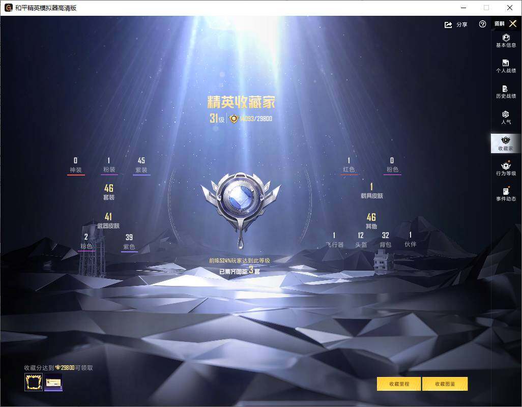 HPLE4164494和平精英账号详情图6