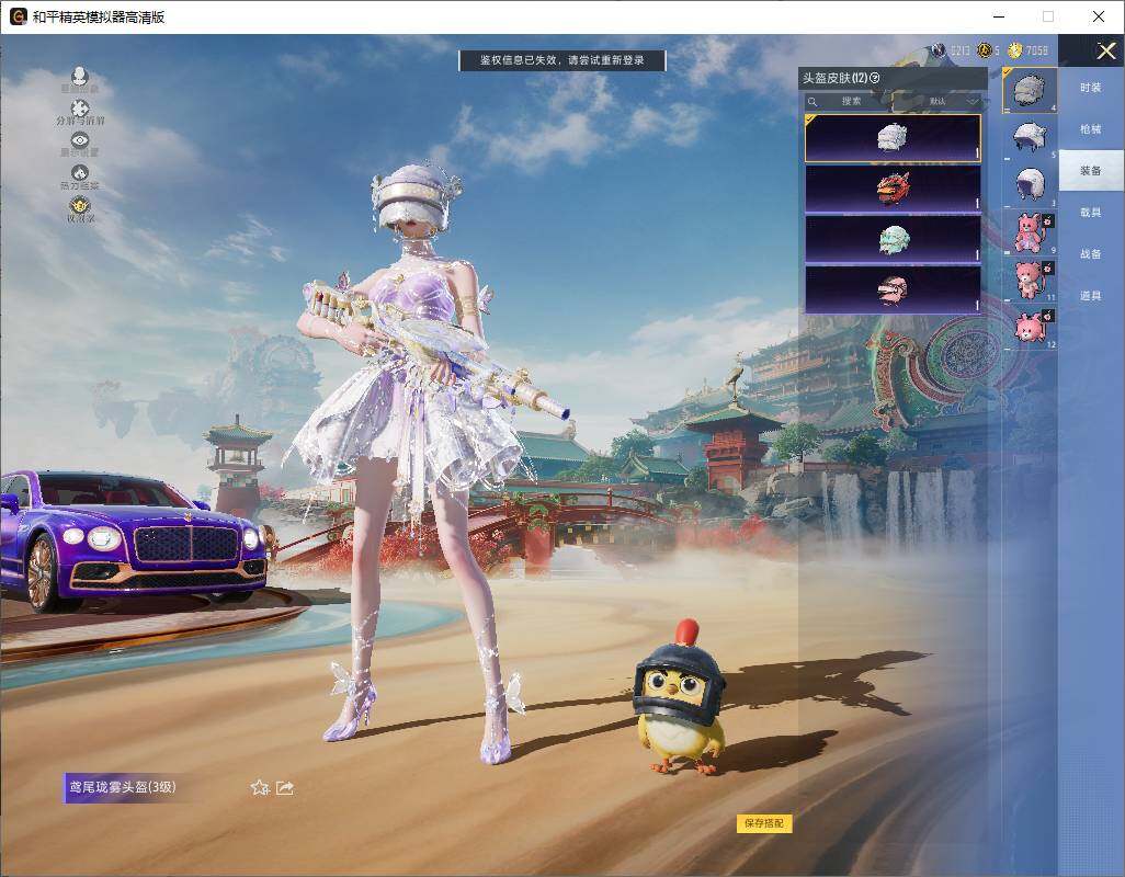 HPLE4164494和平精英账号详情图9