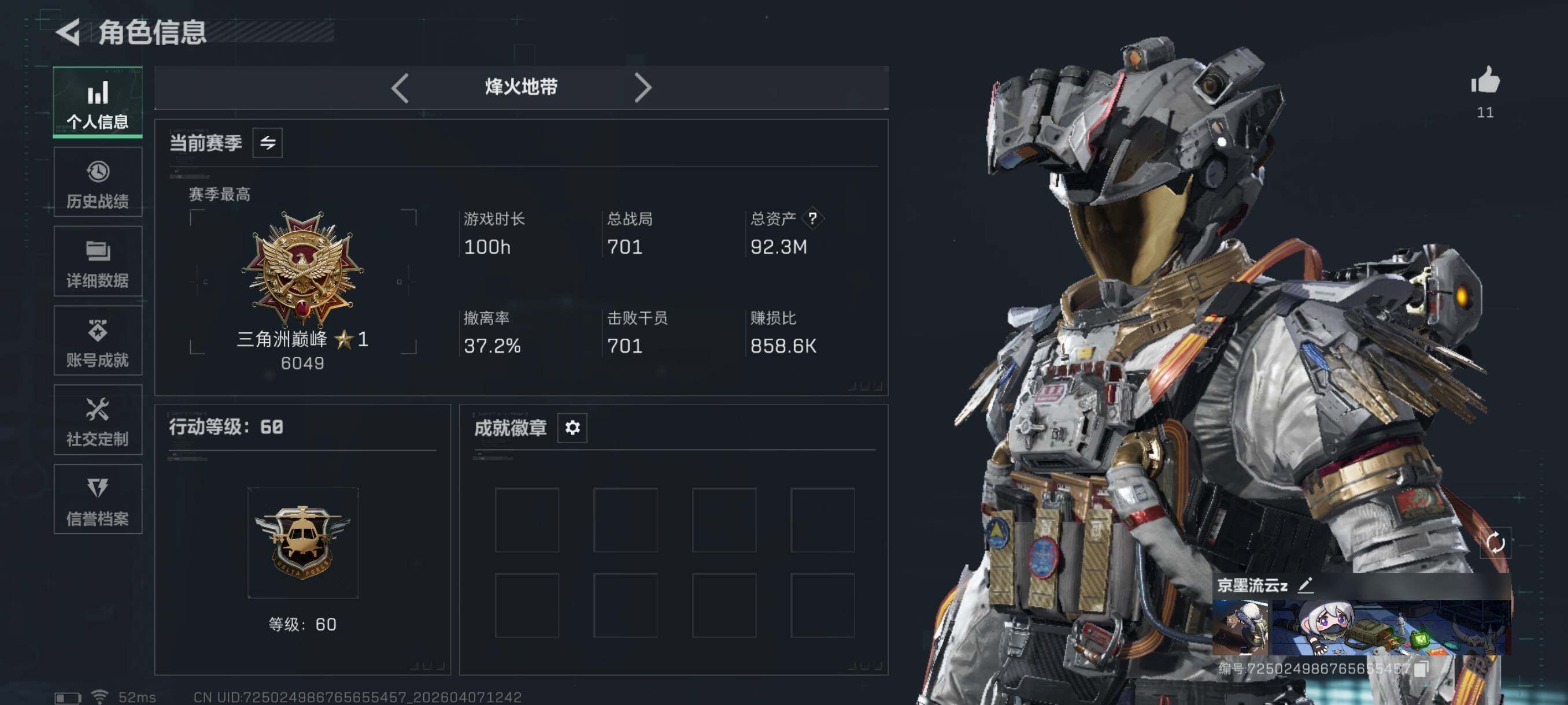 SJZCMW4100713三角洲行动账号详情图4