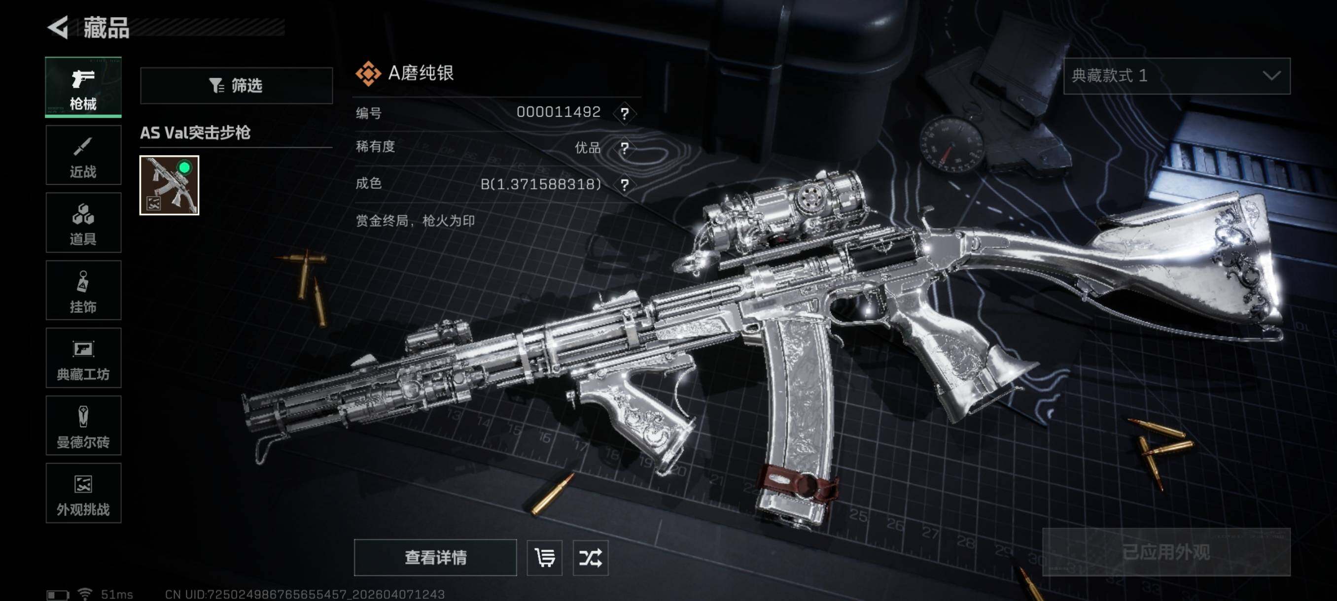 SJZCMW4100713三角洲行动账号详情图9