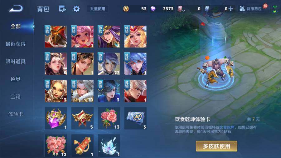 WZLX4288074王者荣耀账号详情图7 WZLX4288074王者荣耀账号详情图7