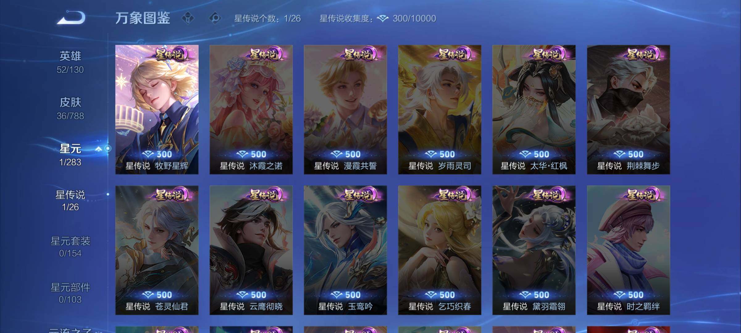 WZLX4293602王者荣耀账号详情图9 WZLX4293602王者荣耀账号详情图9