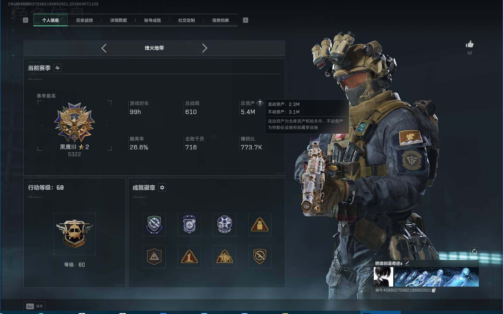 SJZEY492033三角洲行动账号详情图7 SJZEY492033三角洲行动账号详情图7