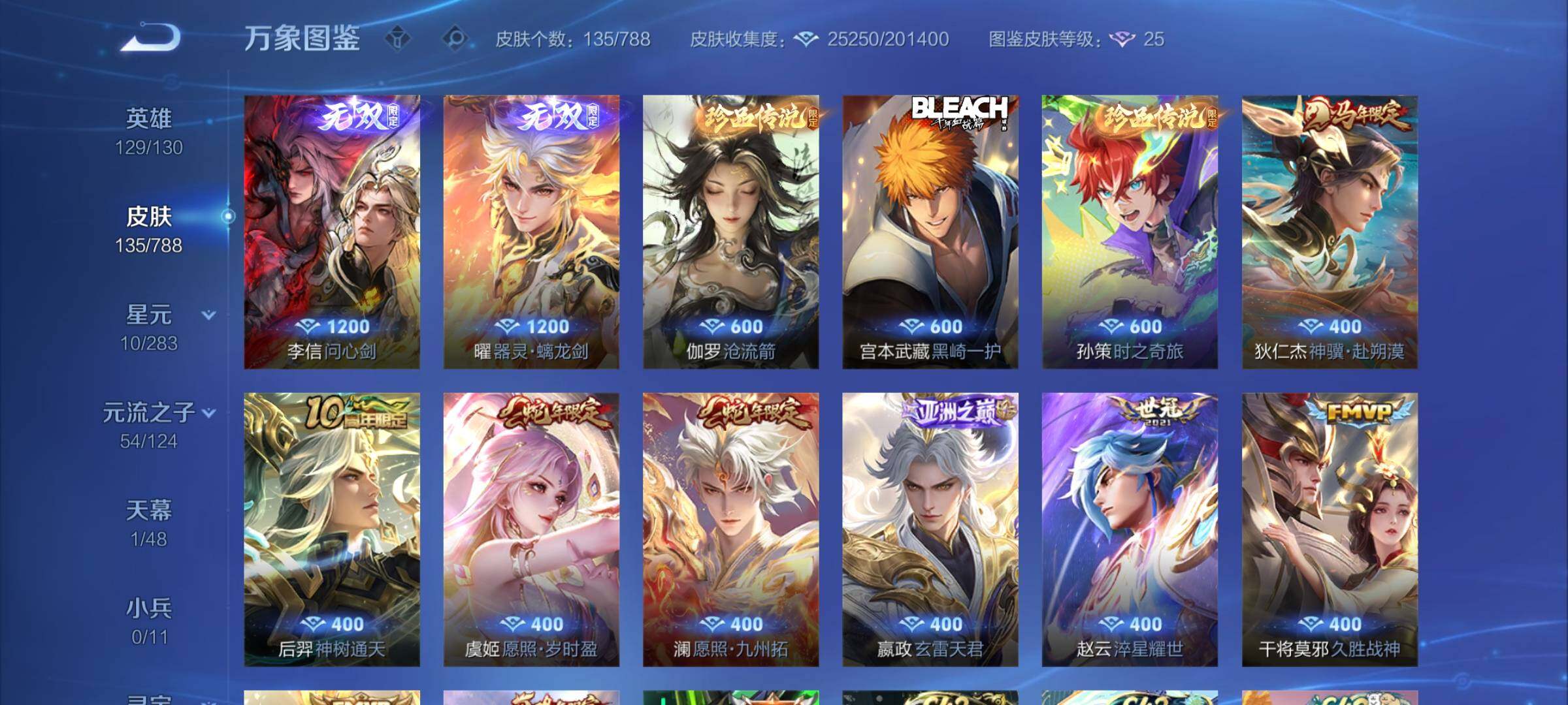 WZLX4293604王者荣耀账号详情图6