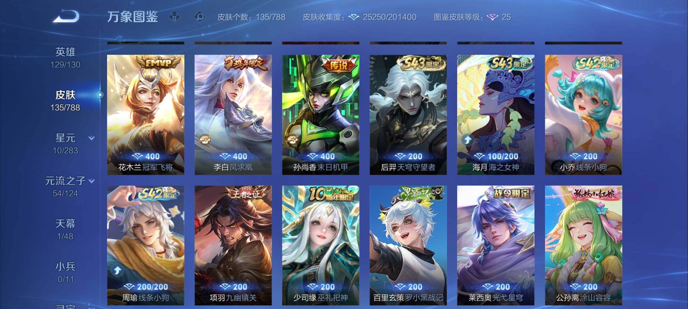 WZLX4293604王者荣耀账号详情图7