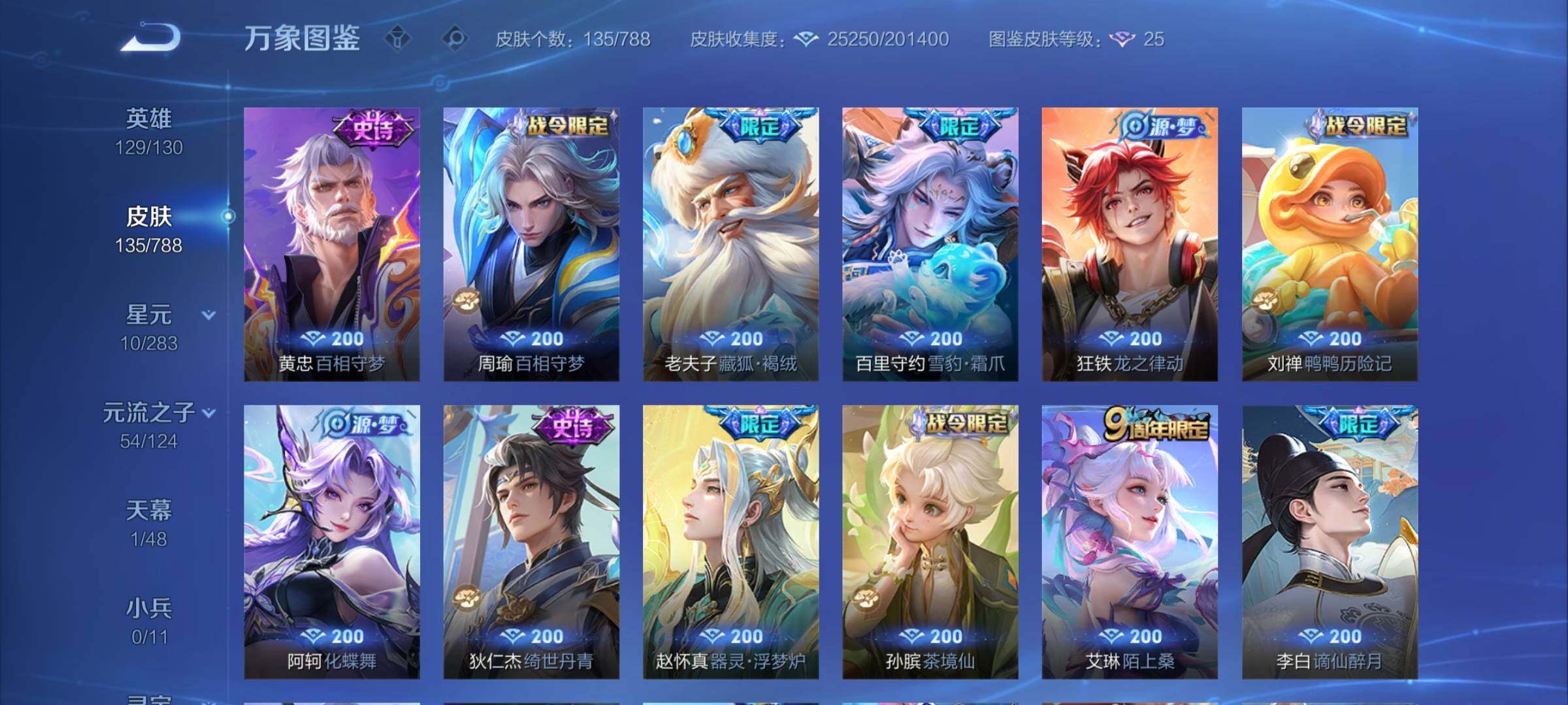 WZLX4293604王者荣耀账号详情图8