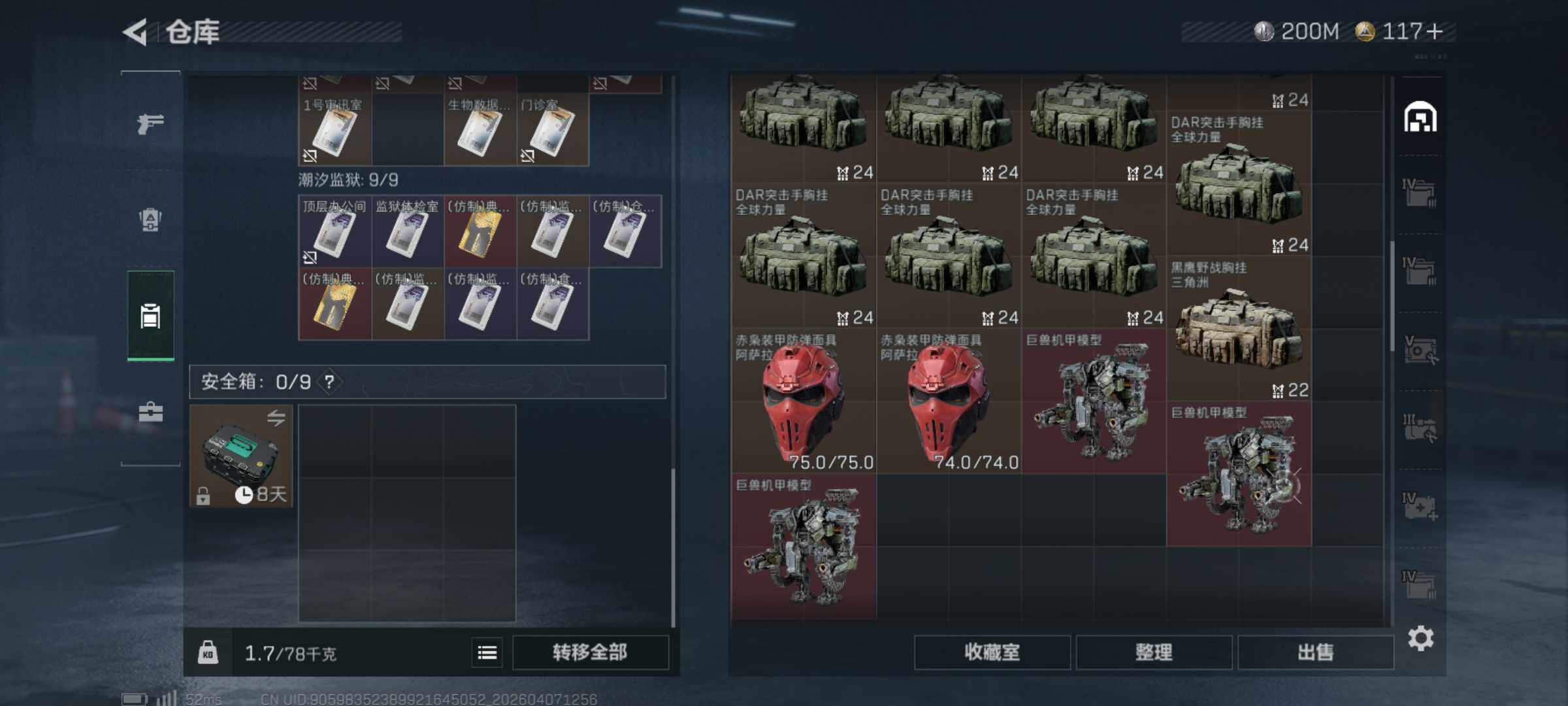 SJZQM491810三角洲行动账号详情图7