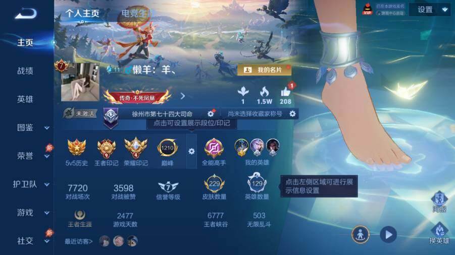 WZLX4288127王者荣耀账号详情图6