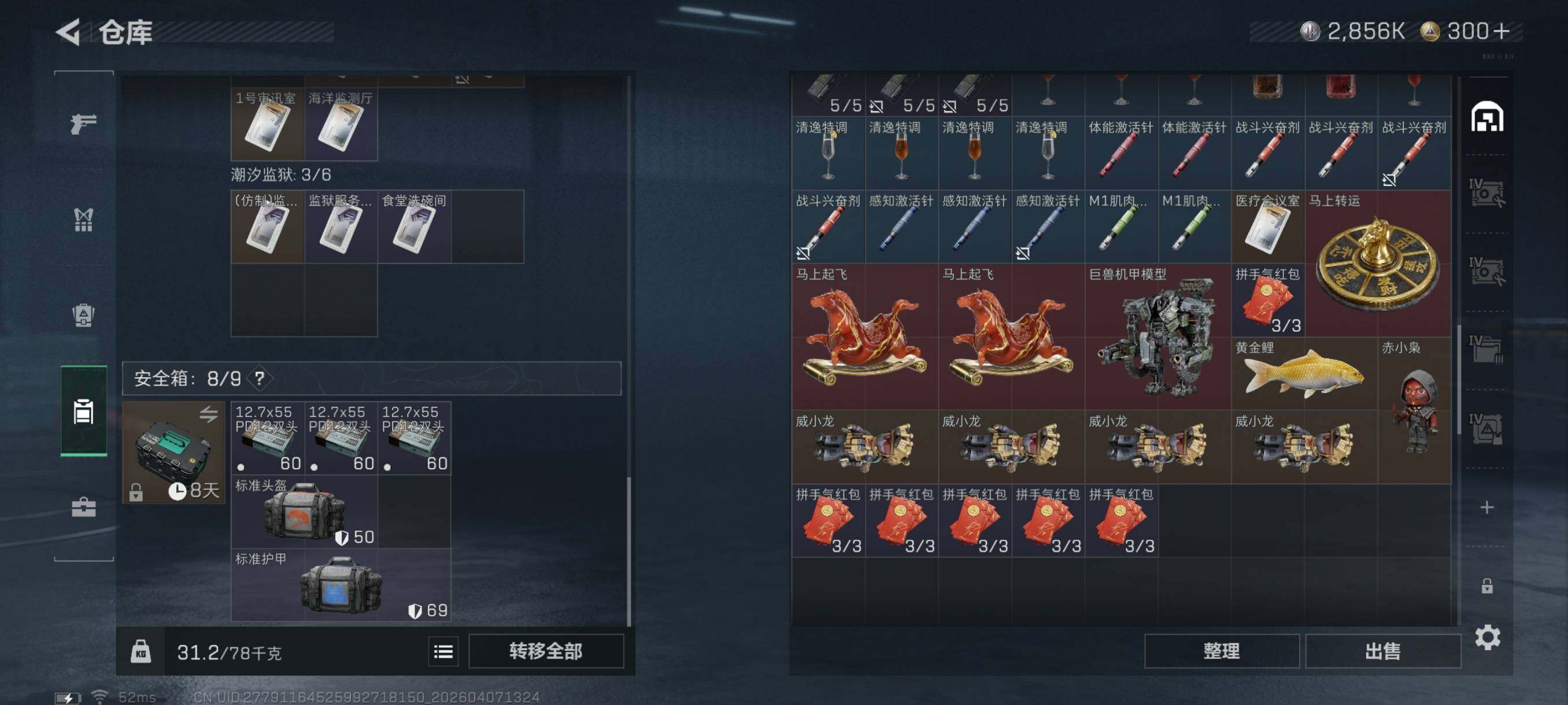 SJZCMW4100728三角洲行动账号详情图20