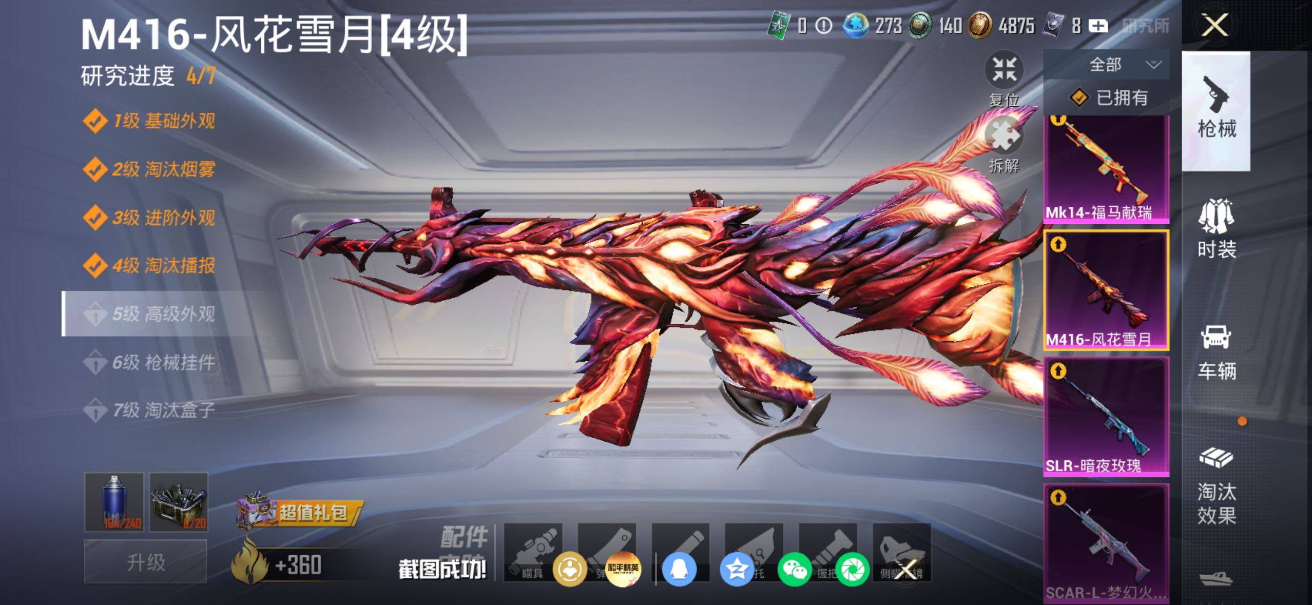 HPQM4163182和平精英账号详情图9