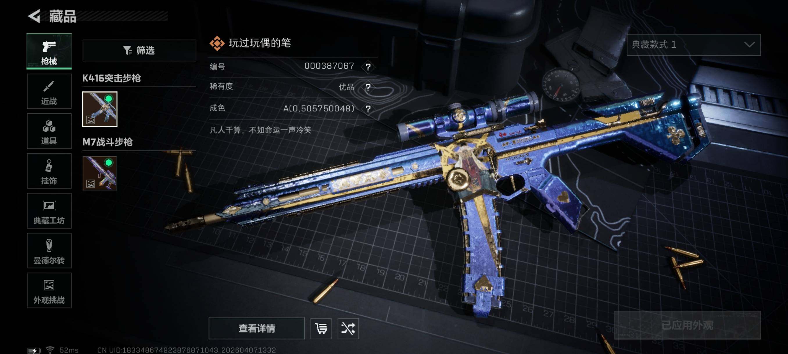 SJZCMW4100732三角洲行动账号详情图12