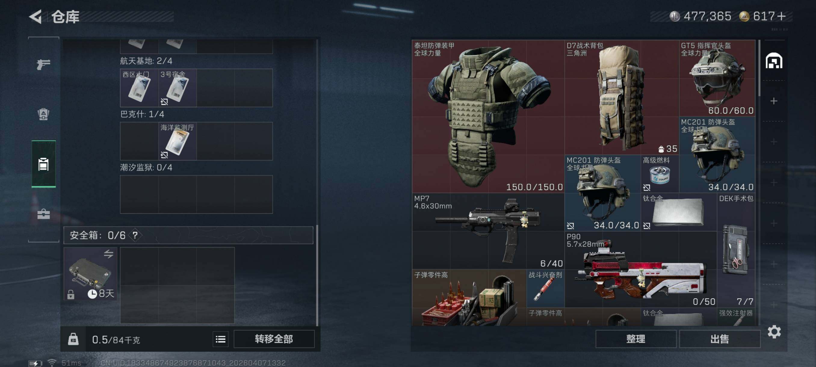 SJZCMW4100732三角洲行动账号详情图15