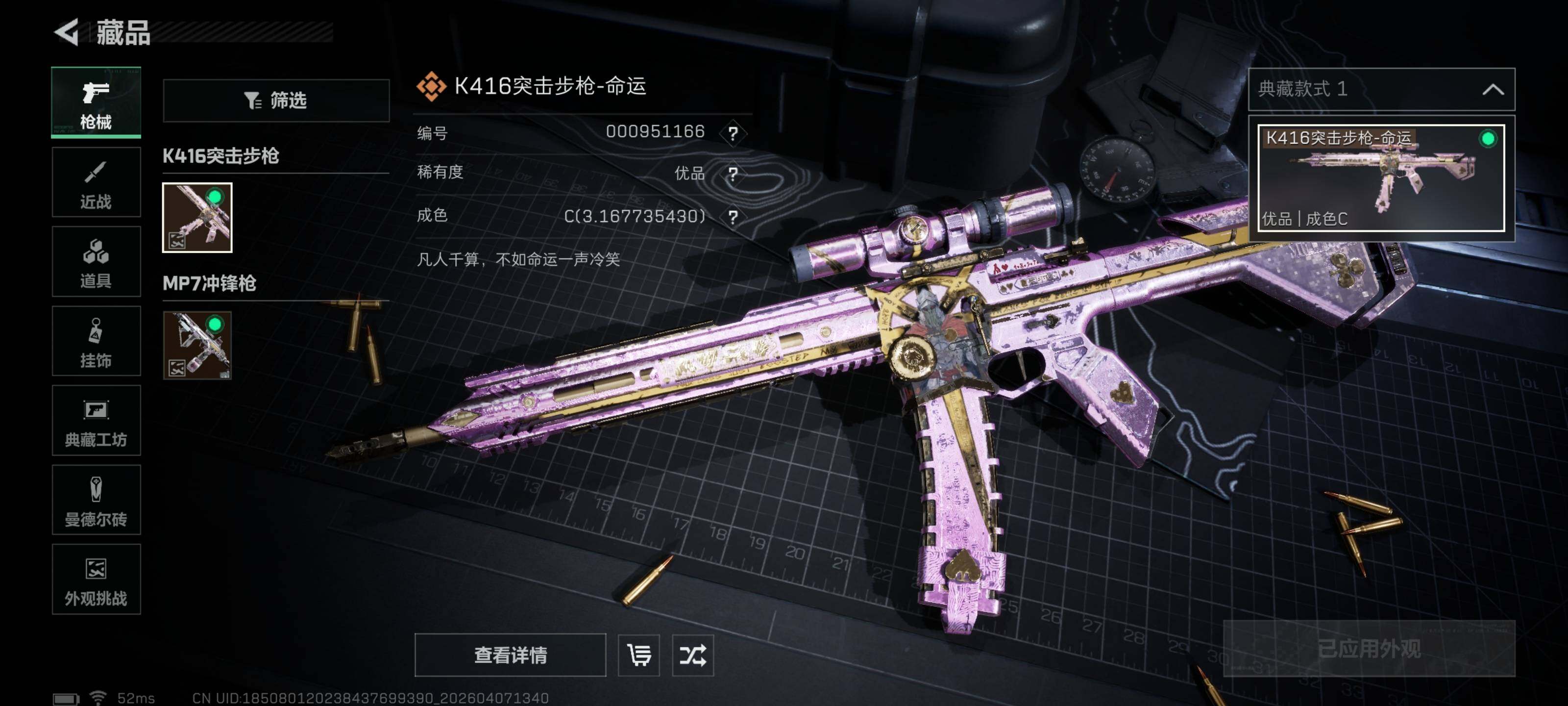 SJZQM491671三角洲行动账号详情图14