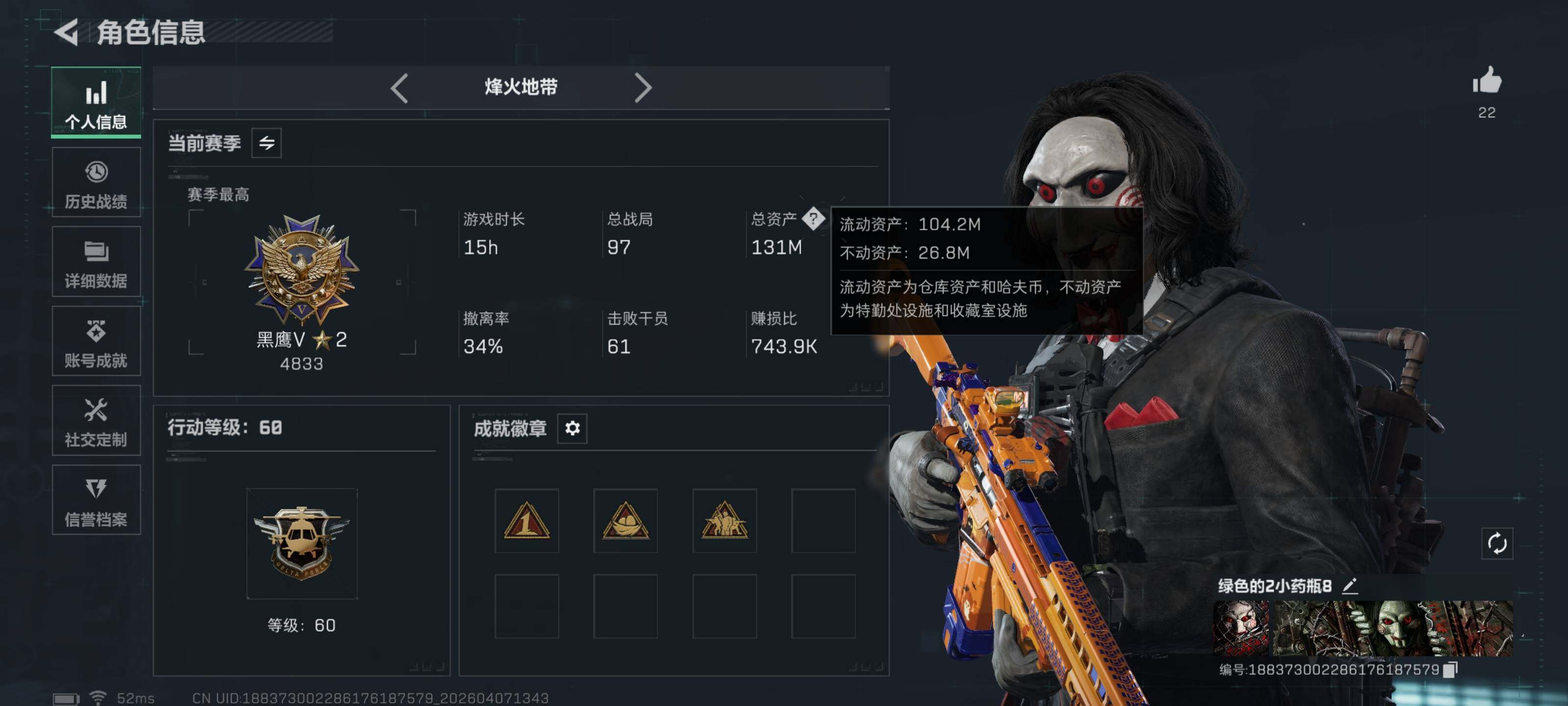 SJZQM491678三角洲行动账号详情图5