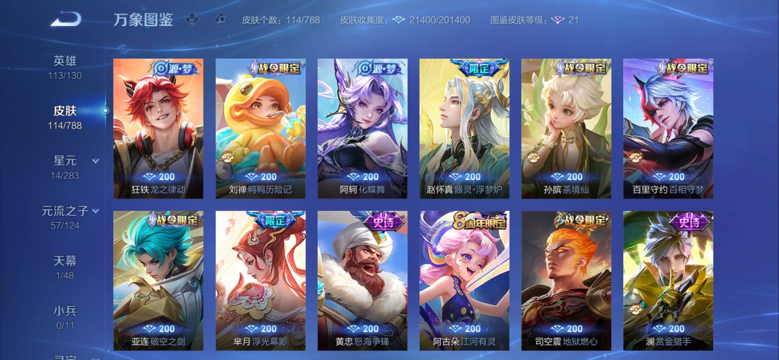 WZCMY4292868王者荣耀账号详情图7