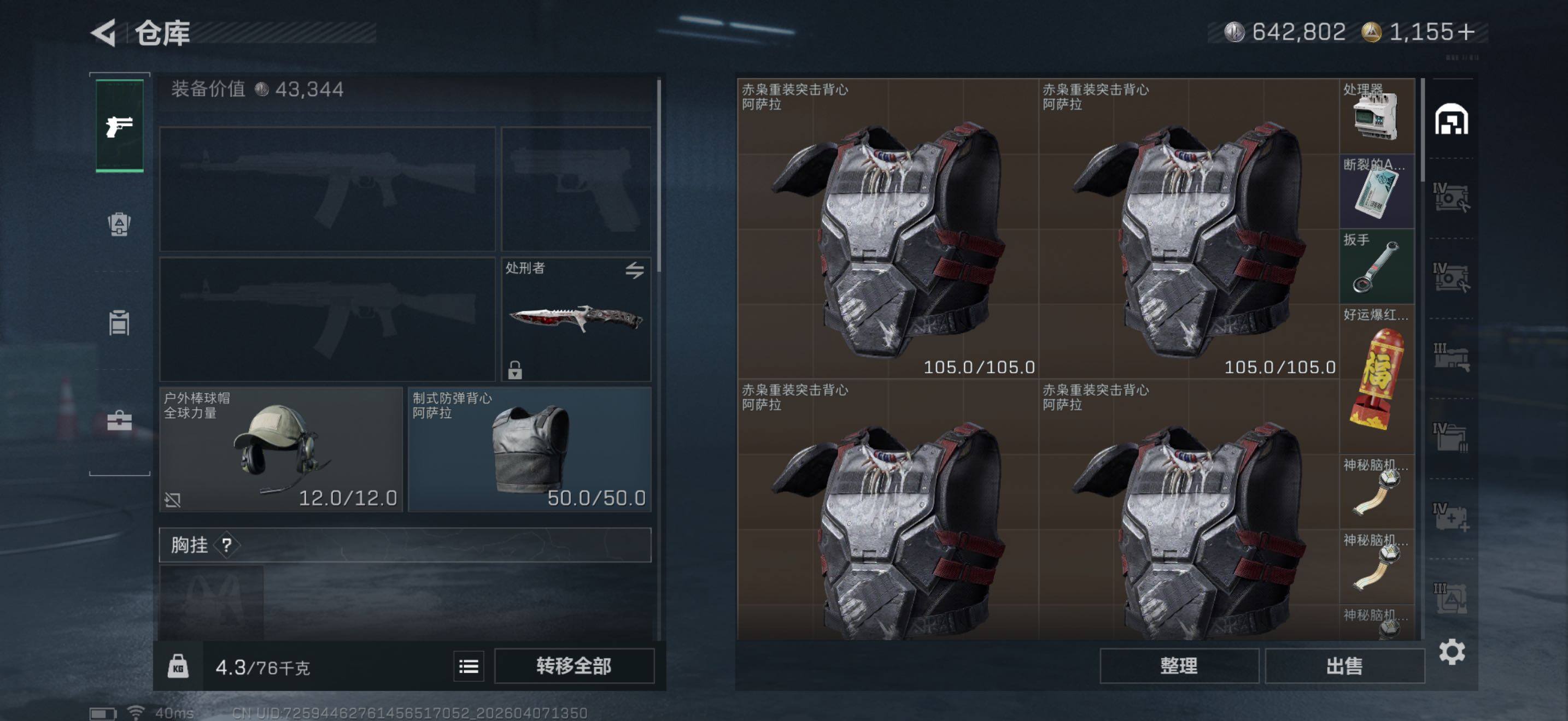 SJZEY491863三角洲行动账号详情图7