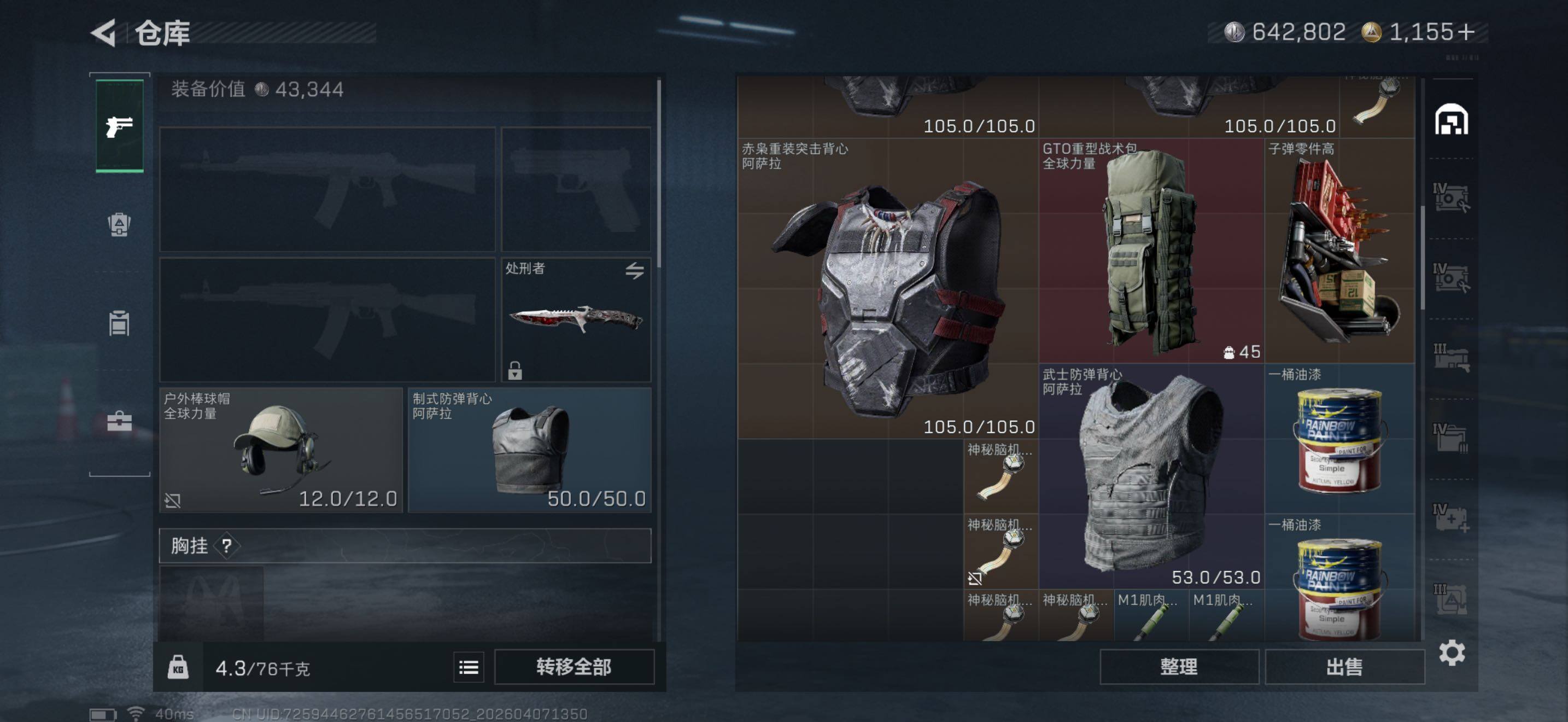 SJZEY491863三角洲行动账号详情图8