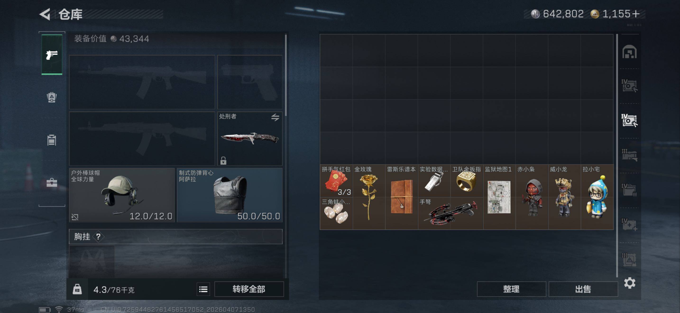 SJZEY491863三角洲行动账号详情图10