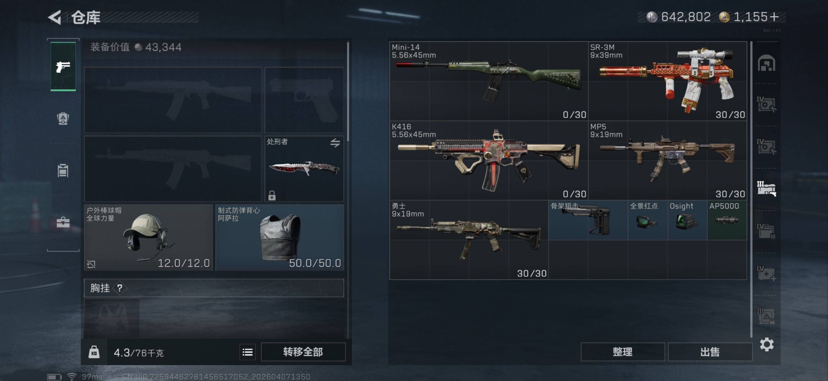 SJZEY491863三角洲行动账号详情图9