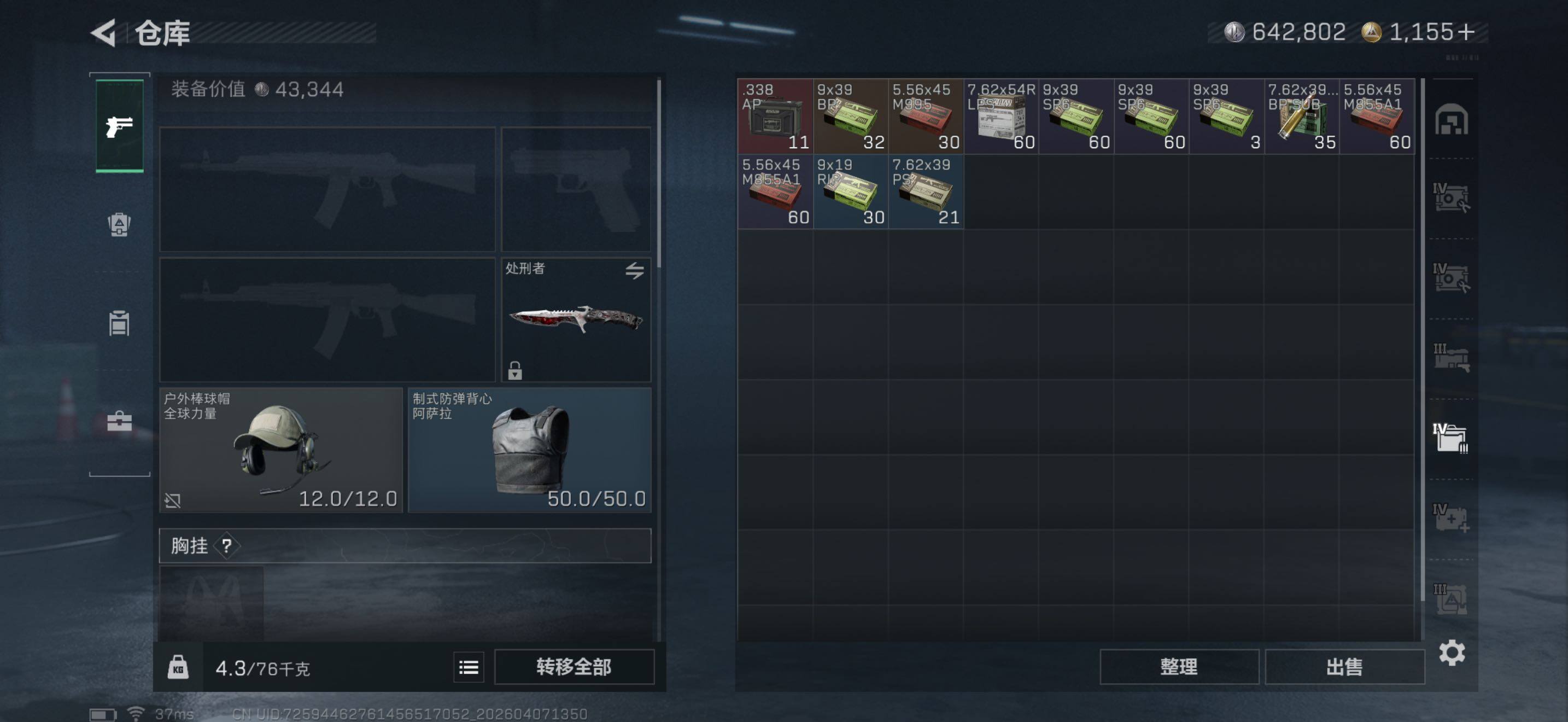 SJZEY491863三角洲行动账号详情图14