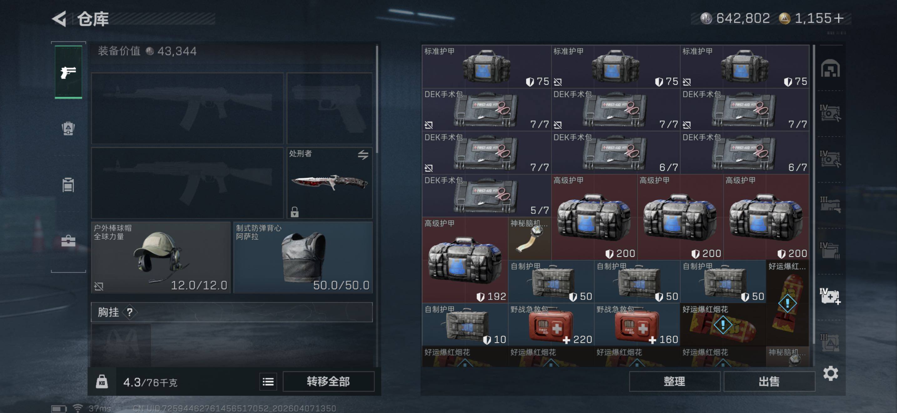 SJZEY491863三角洲行动账号详情图13