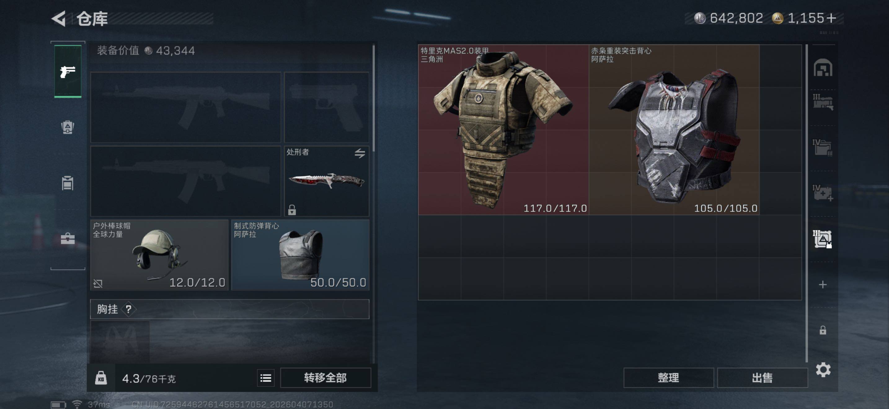 SJZEY491863三角洲行动账号详情图12