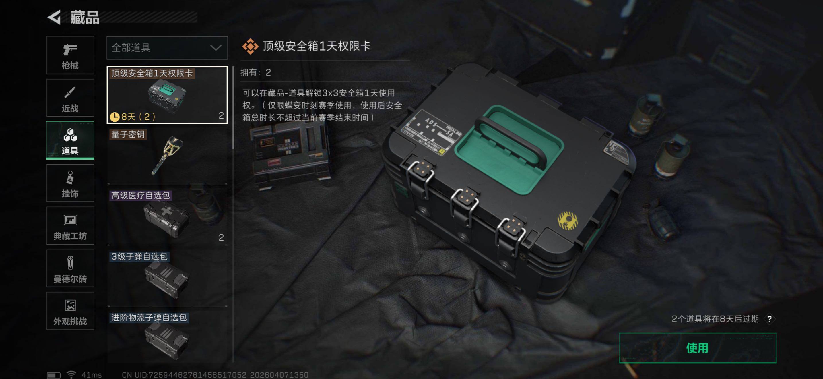 SJZEY491863三角洲行动账号详情图22