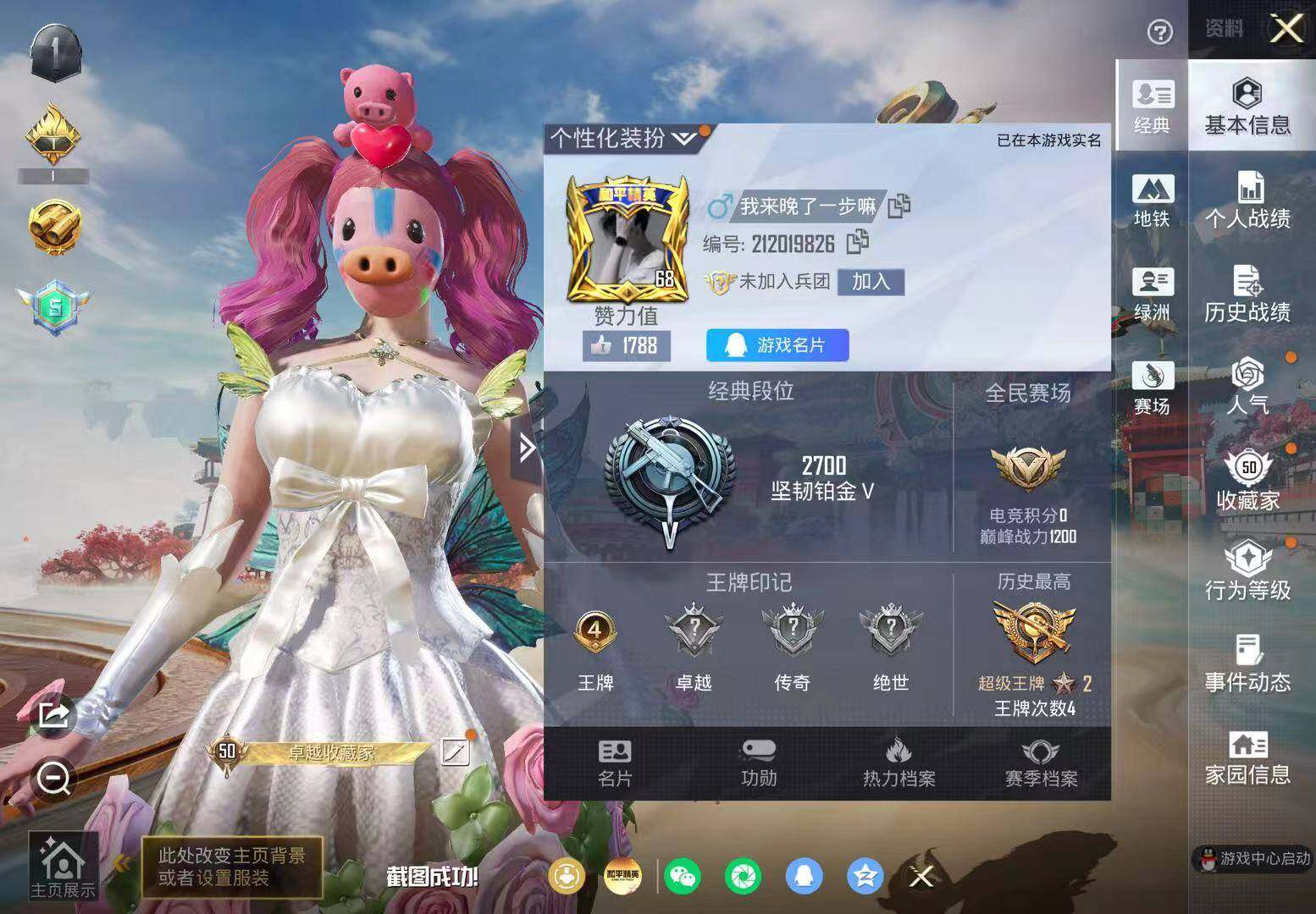 HPLX4177481和平精英账号详情图5