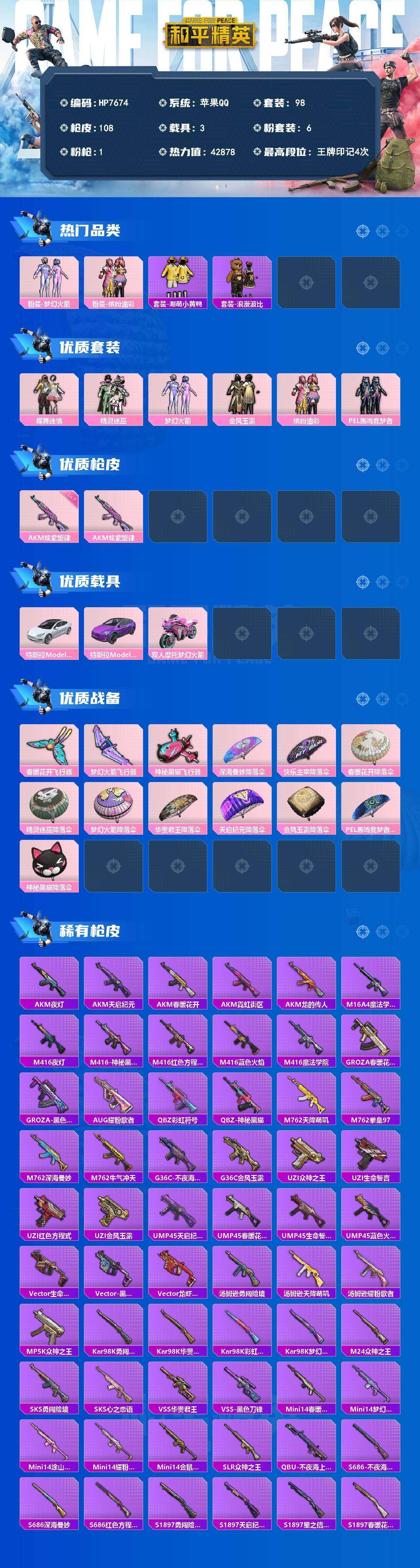 HPLX4177481和平精英账号详情图7