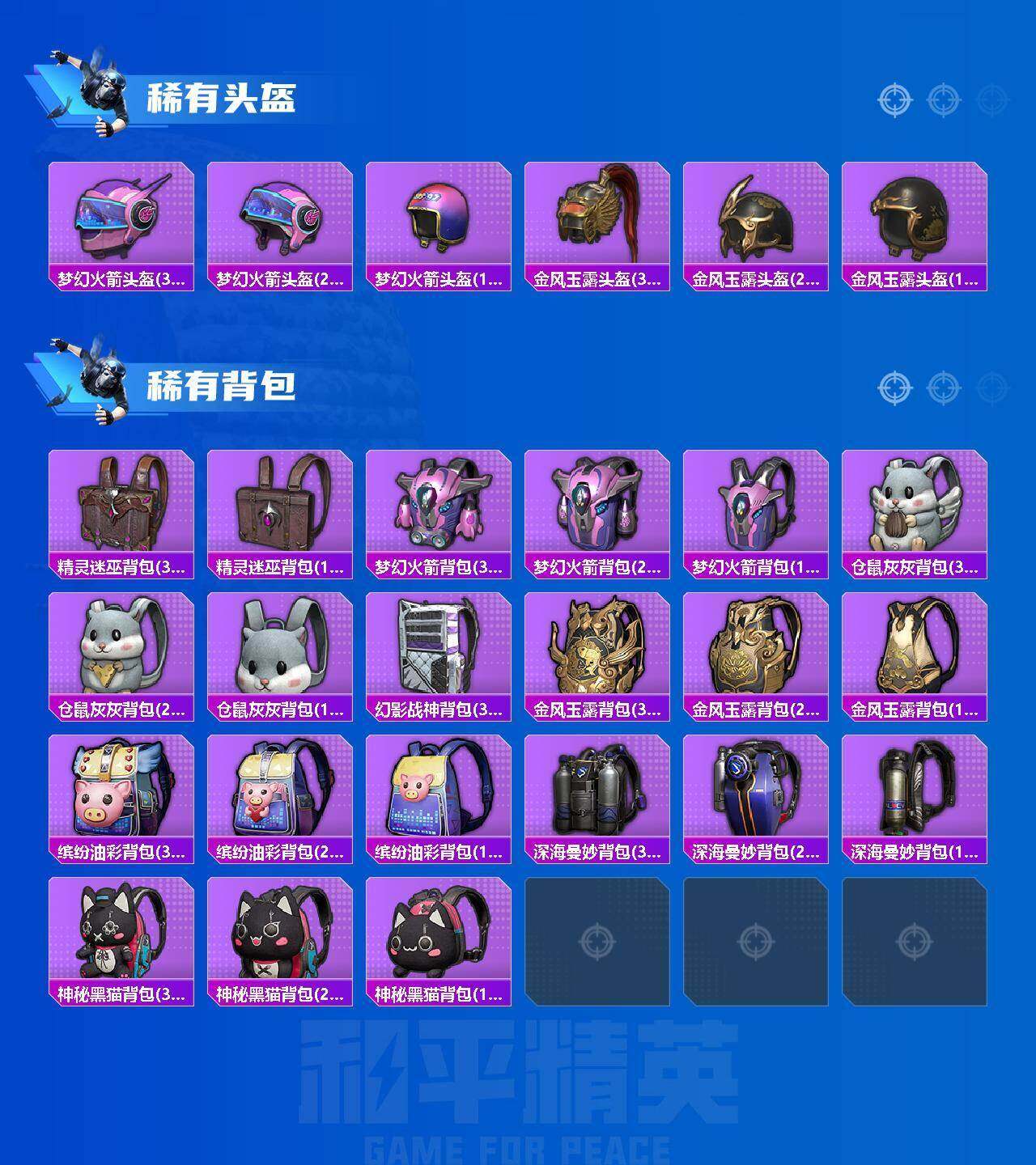 HPLX4177481和平精英账号详情图9